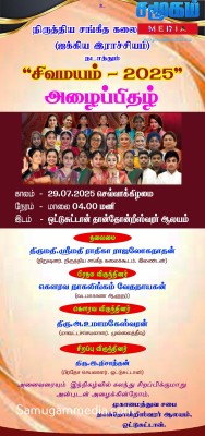 Cinesamugam